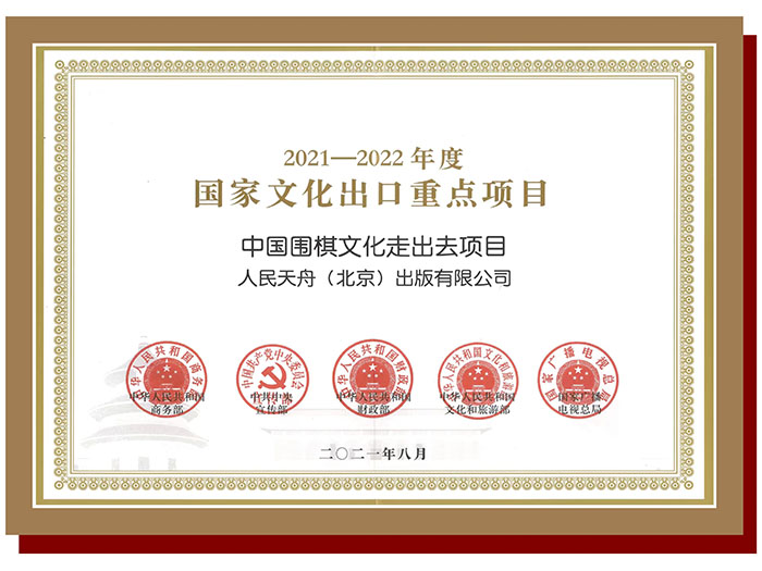 2021-2022年度國(guó)家文化出口重點(diǎn)項(xiàng)目