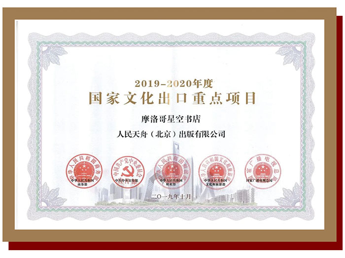 2019-2020年度國(guó)家文化出口重點(diǎn)項(xiàng)目