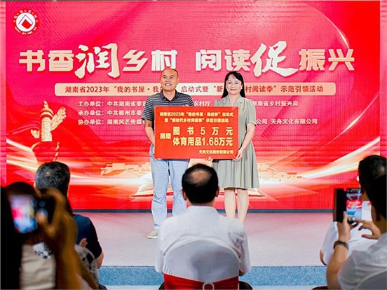 書香潤?quán)l(xiāng)村，閱讀促振興