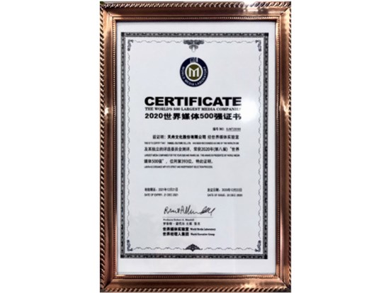 喜訊 | 天舟文化七度蟬聯(lián)“世界媒體500強”榜單