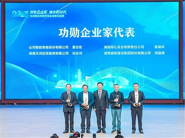 公司創(chuàng)始人肖志鴻先生獲得“功勛企業(yè)家”榮譽稱號