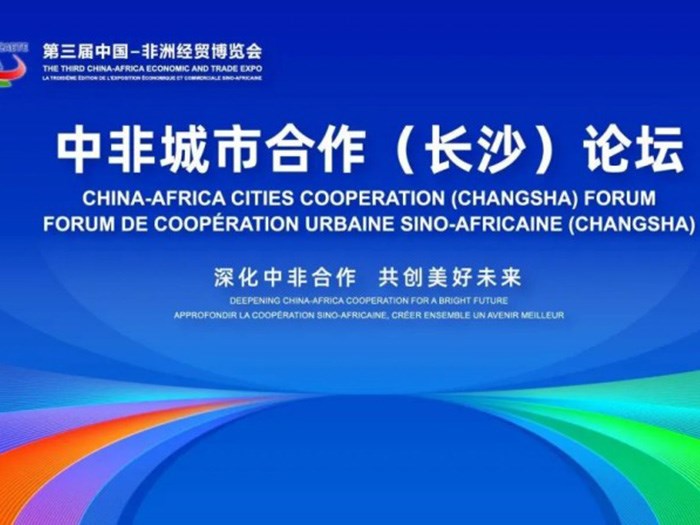 簽約！文化之“舟”出海遠航馬欄山對非文化交流合作中心項目正式簽約